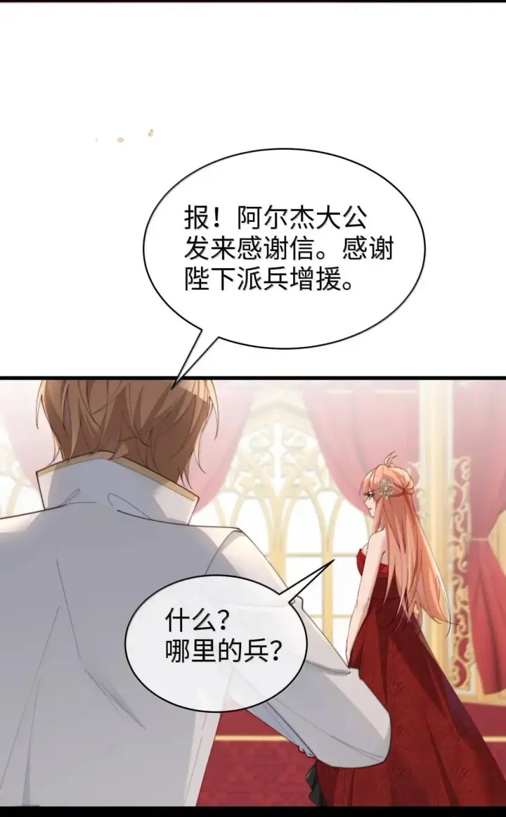 漫画《身为恶役女配的我养成病娇女主很正常吧？！》078 该怎么做才能相信第17张图