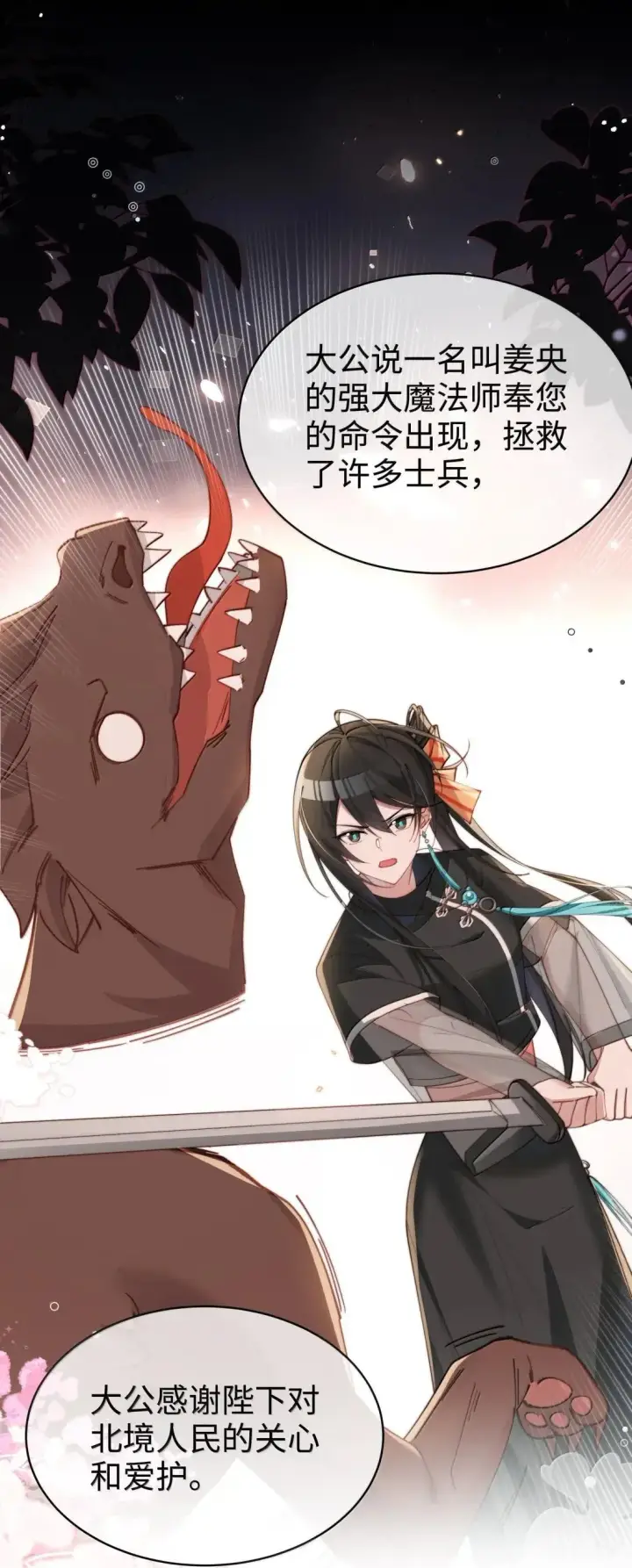 漫画《身为恶役女配的我养成病娇女主很正常吧？！》078 该怎么做才能相信第18张图
