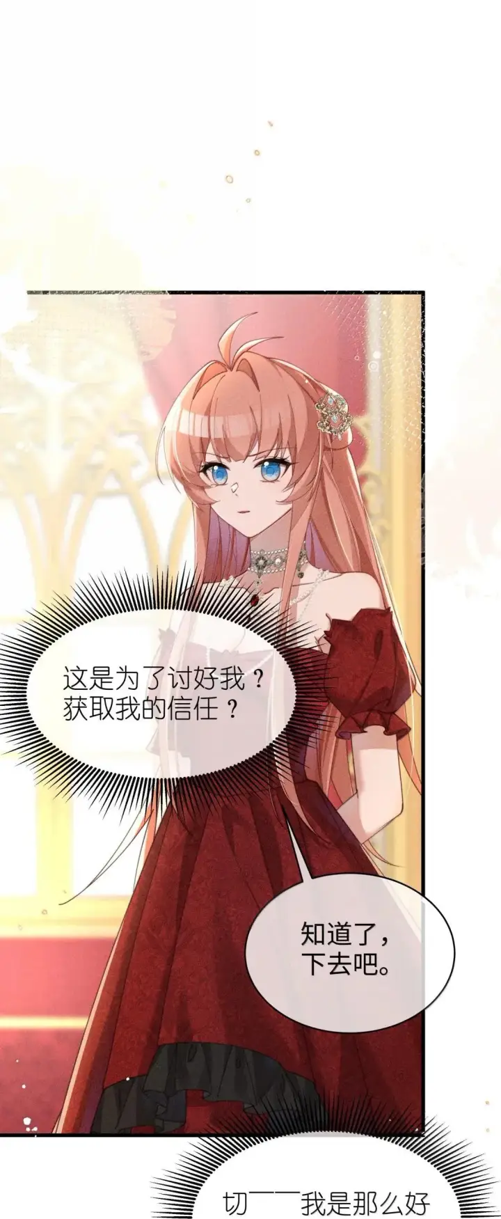 漫画《身为恶役女配的我养成病娇女主很正常吧？！》078 该怎么做才能相信第20张图