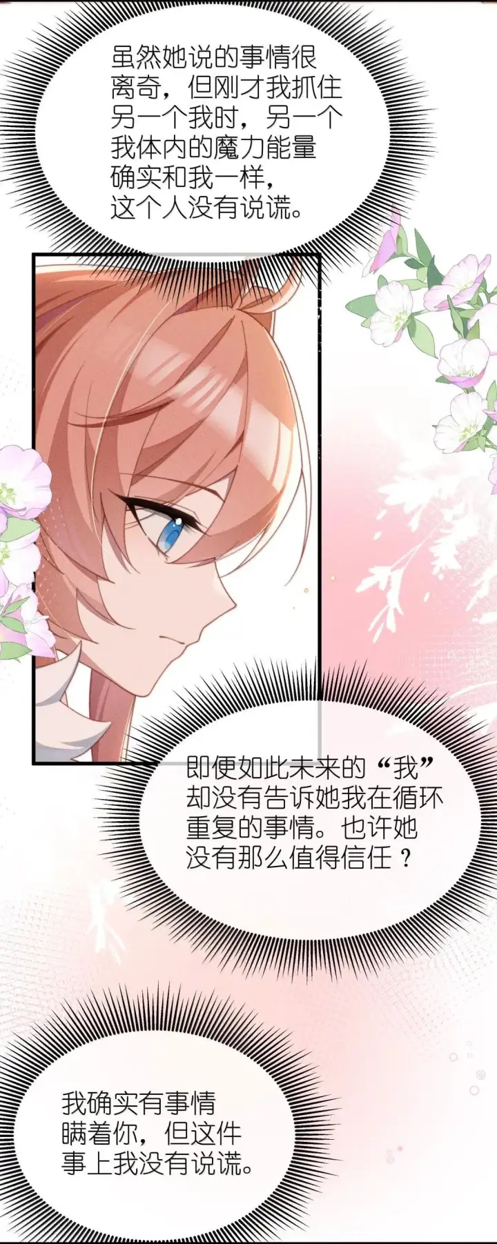 漫画《身为恶役女配的我养成病娇女主很正常吧？！》078 该怎么做才能相信第3张图