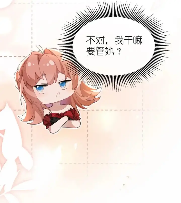 漫画《身为恶役女配的我养成病娇女主很正常吧？！》078 该怎么做才能相信第33张图