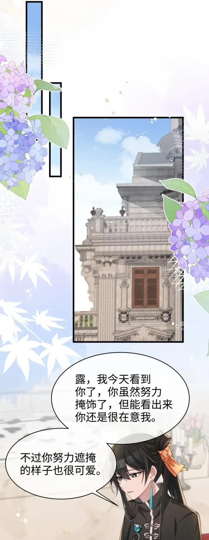 漫画《身为恶役女配的我养成病娇女主很正常吧？！》078 该怎么做才能相信第34张图