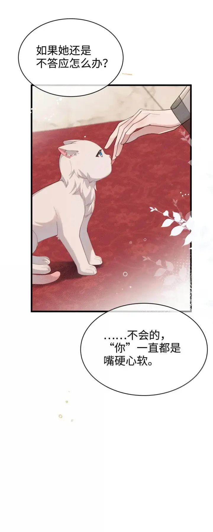 漫画《身为恶役女配的我养成病娇女主很正常吧？！》078 该怎么做才能相信第36张图