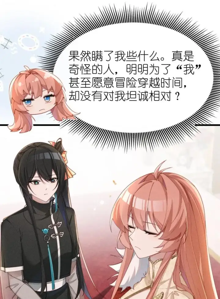 漫画《身为恶役女配的我养成病娇女主很正常吧？！》078 该怎么做才能相信第5张图