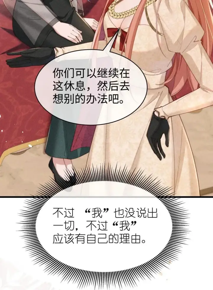 漫画《身为恶役女配的我养成病娇女主很正常吧？！》078 该怎么做才能相信第6张图