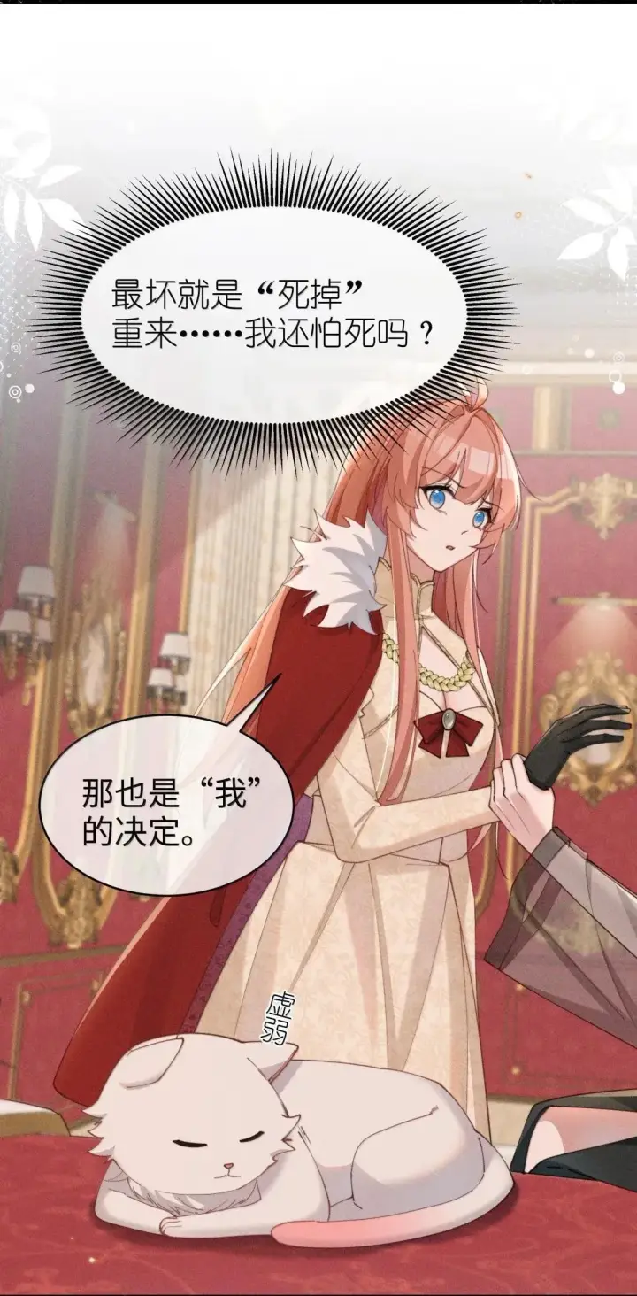 漫画《身为恶役女配的我养成病娇女主很正常吧？！》078 该怎么做才能相信第9张图
