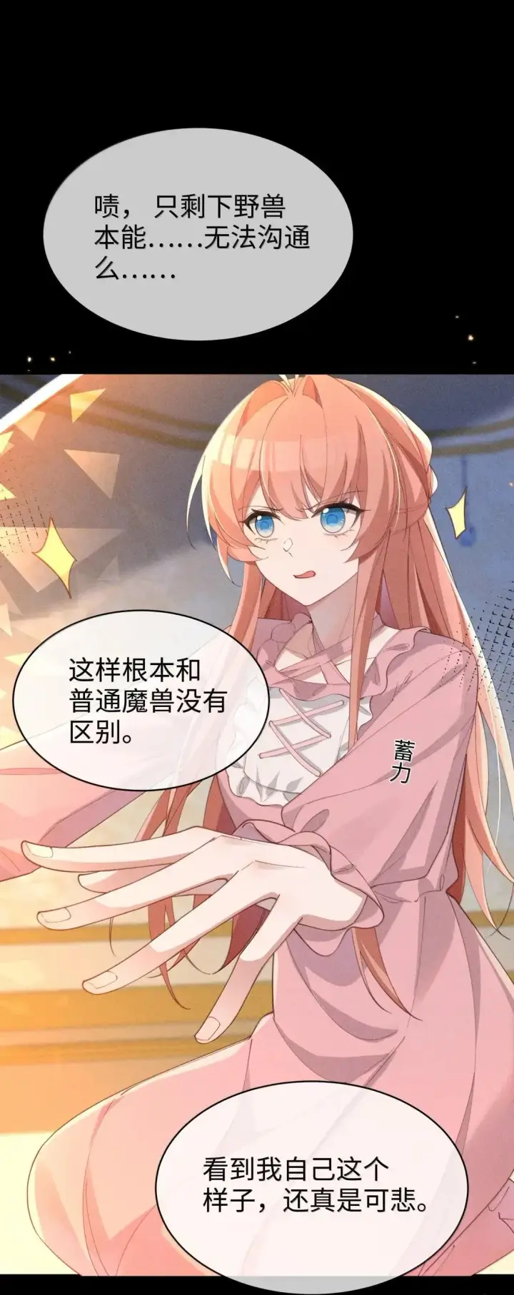 漫画《身为恶役女配的我养成病娇女主很正常吧？！》079 比起自己，“我”更信任你第10张图