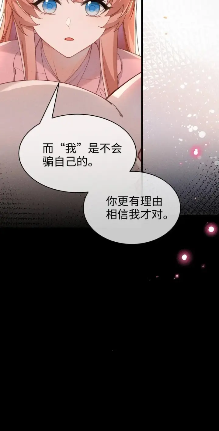 漫画《身为恶役女配的我养成病娇女主很正常吧？！》079 比起自己，“我”更信任你第16张图