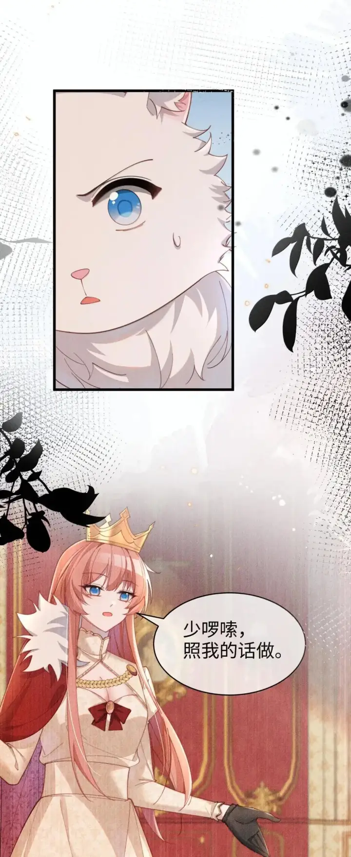 漫画《身为恶役女配的我养成病娇女主很正常吧？！》079 比起自己，“我”更信任你第21张图