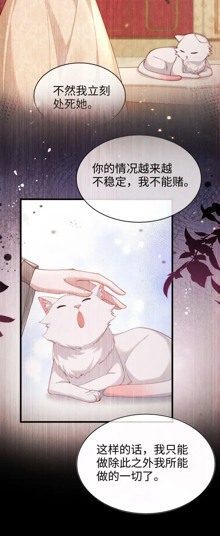 漫画《身为恶役女配的我养成病娇女主很正常吧？！》079 比起自己，“我”更信任你第22张图