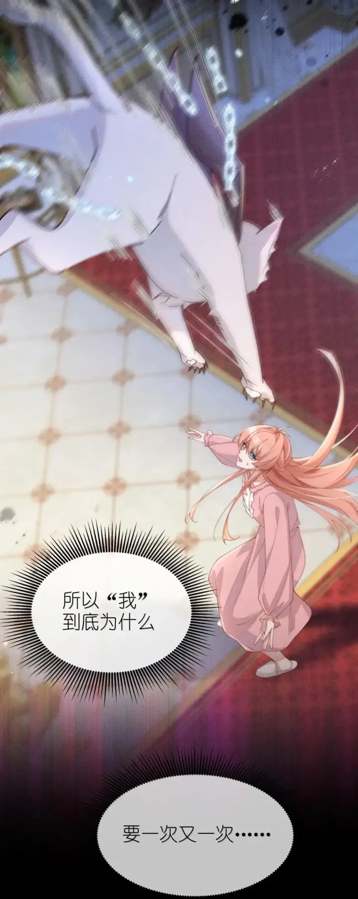漫画《身为恶役女配的我养成病娇女主很正常吧？！》079 比起自己，“我”更信任你第26张图