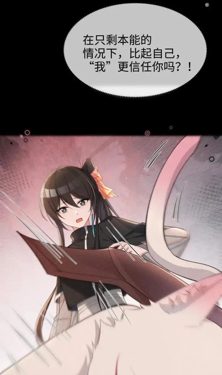 漫画《身为恶役女配的我养成病娇女主很正常吧？！》079 比起自己，“我”更信任你第37张图