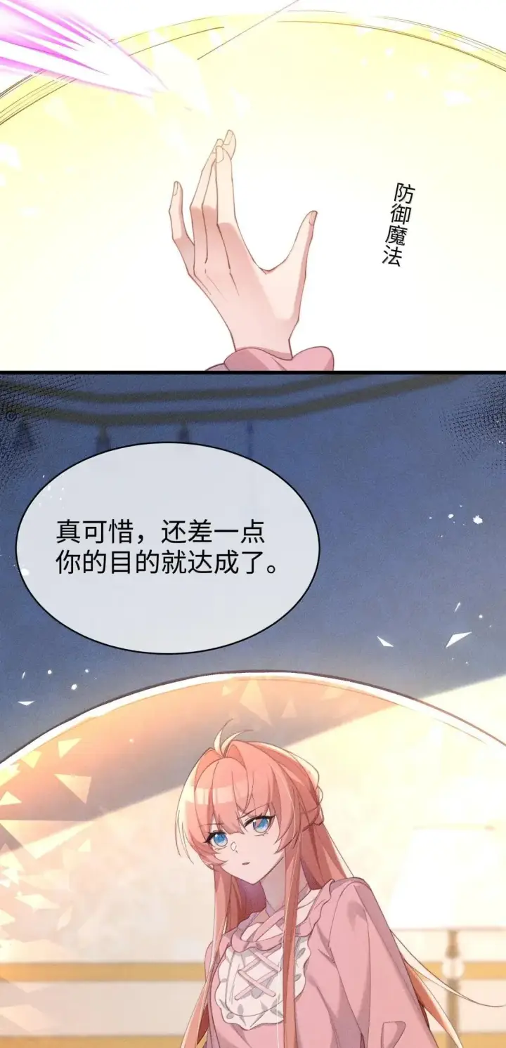 漫画《身为恶役女配的我养成病娇女主很正常吧？！》079 比起自己，“我”更信任你第5张图