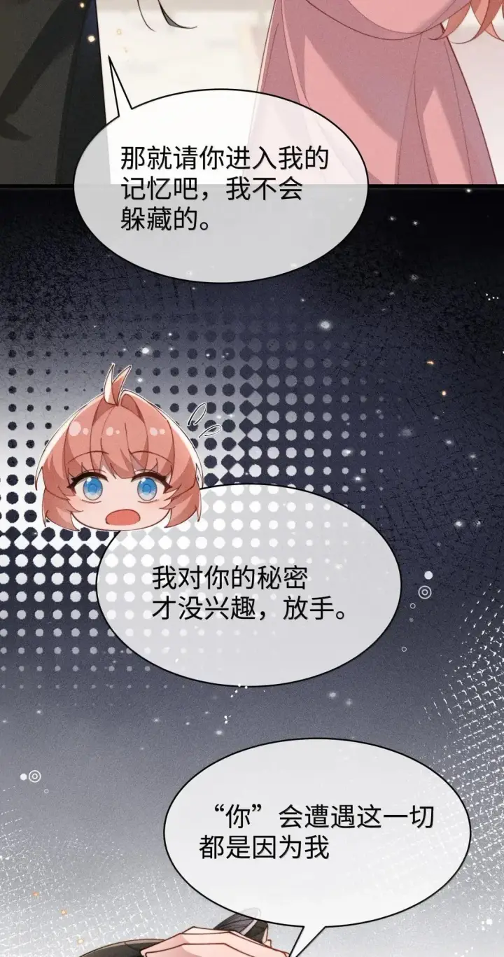 漫画《身为恶役女配的我养成病娇女主很正常吧？！》080 至少让我救你第10张图