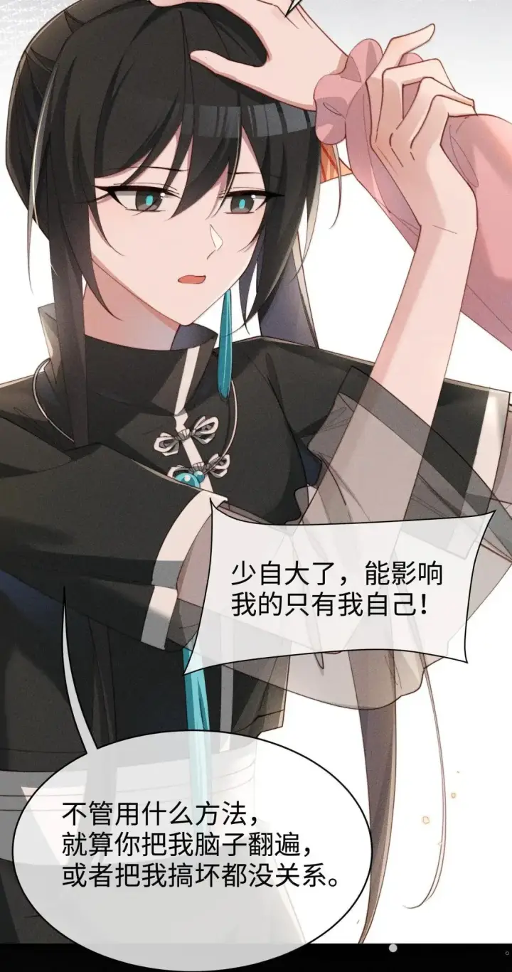 漫画《身为恶役女配的我养成病娇女主很正常吧？！》080 至少让我救你第11张图