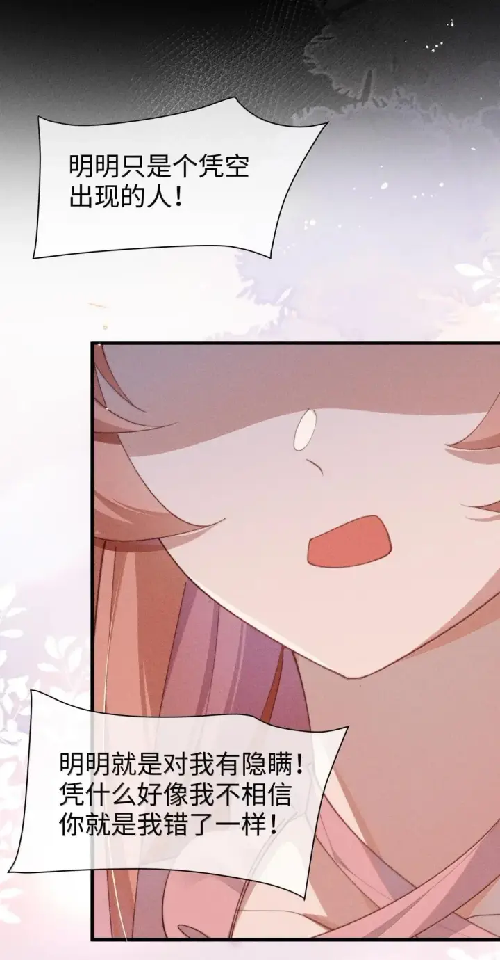 漫画《身为恶役女配的我养成病娇女主很正常吧？！》080 至少让我救你第18张图