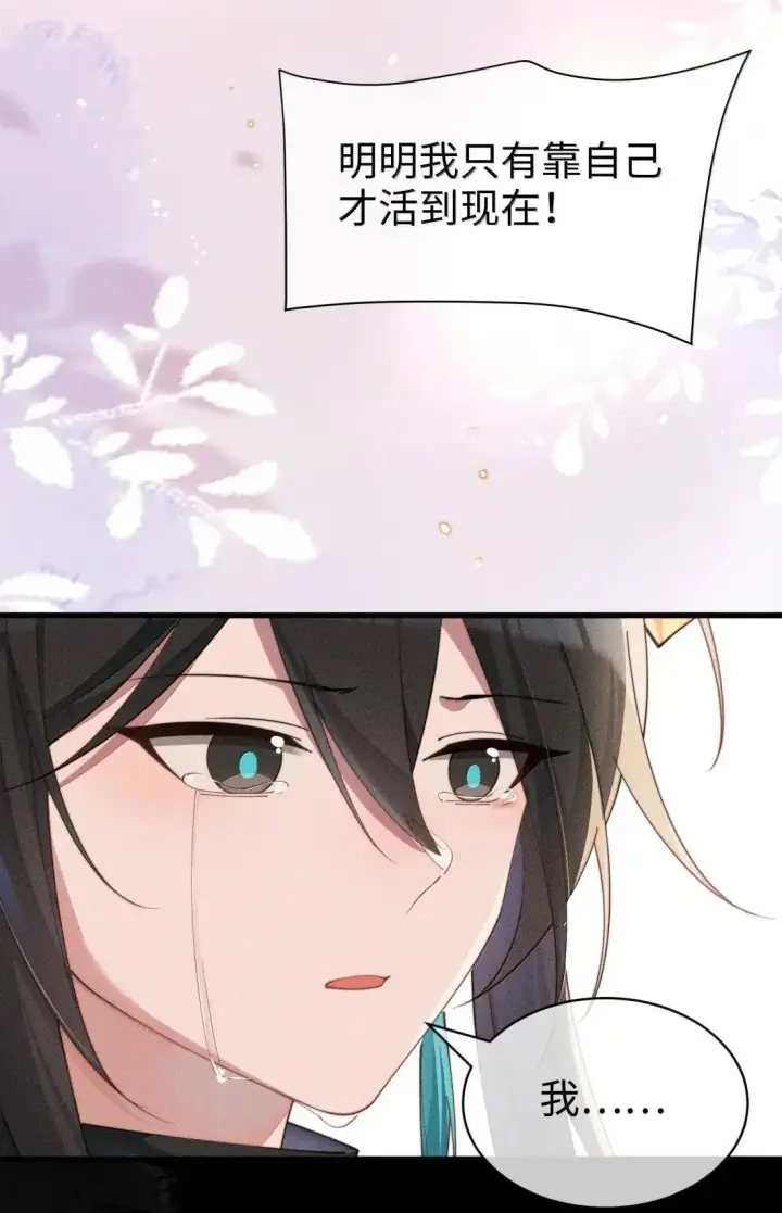 漫画《身为恶役女配的我养成病娇女主很正常吧？！》080 至少让我救你第19张图