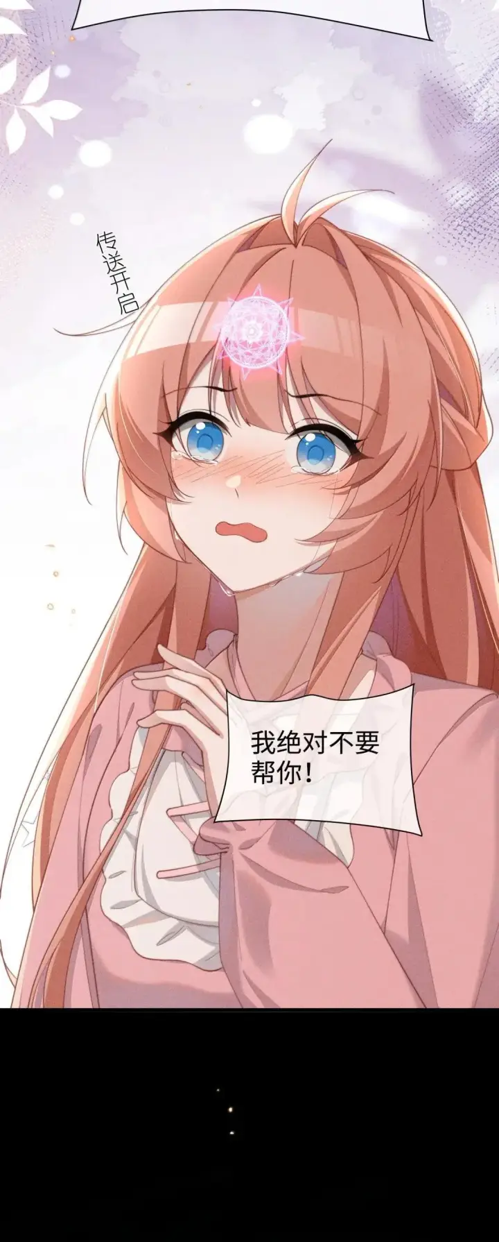 漫画《身为恶役女配的我养成病娇女主很正常吧？！》080 至少让我救你第21张图