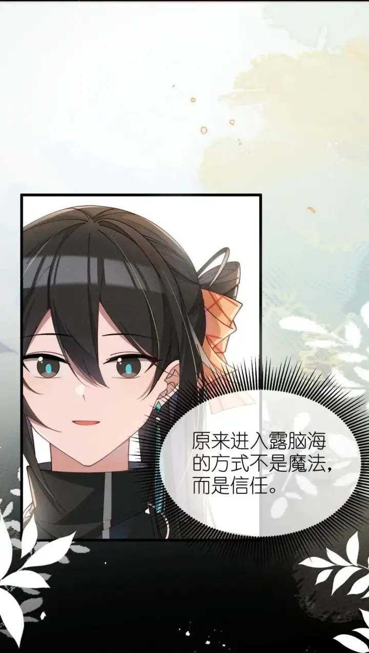 漫画《身为恶役女配的我养成病娇女主很正常吧？！》080 至少让我救你第25张图