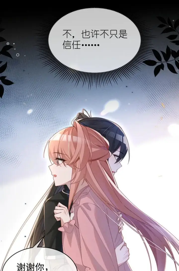 漫画《身为恶役女配的我养成病娇女主很正常吧？！》080 至少让我救你第27张图