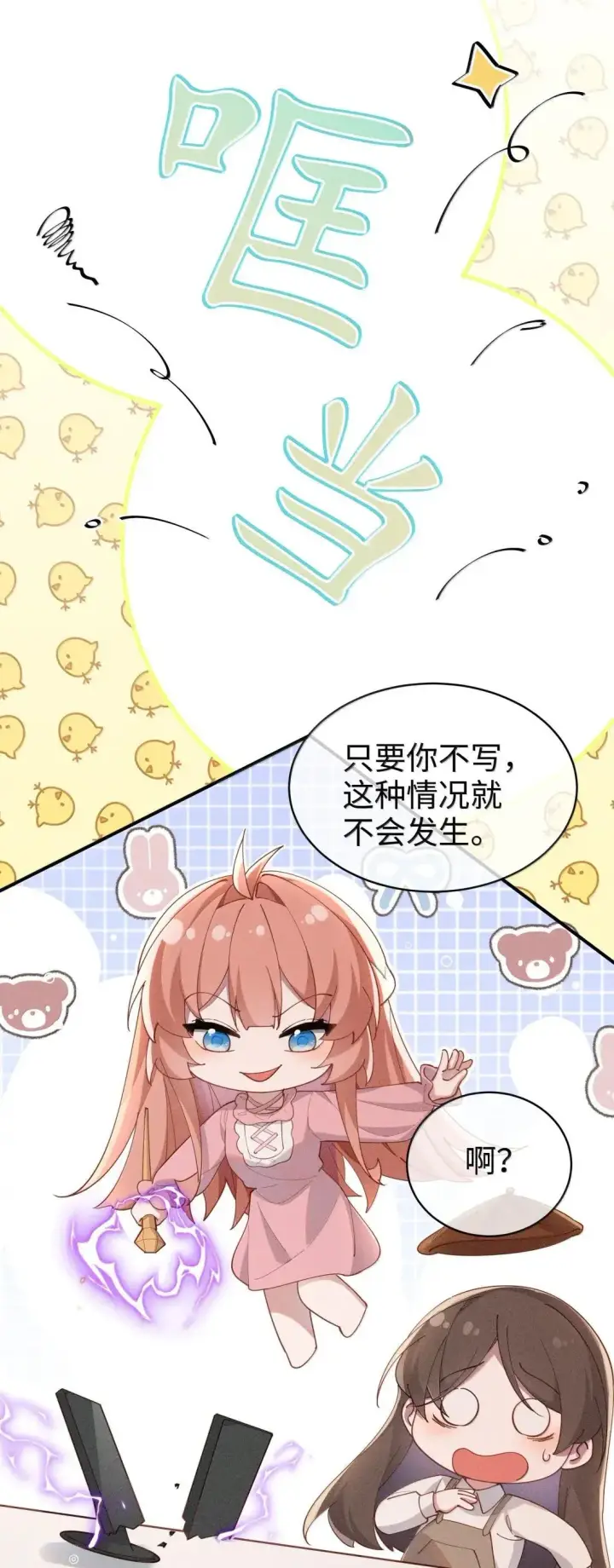 漫画《身为恶役女配的我养成病娇女主很正常吧？！》080 至少让我救你第38张图