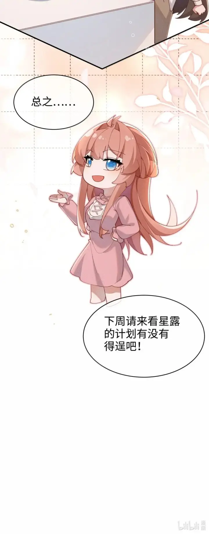漫画《身为恶役女配的我养成病娇女主很正常吧？！》080 至少让我救你第39张图