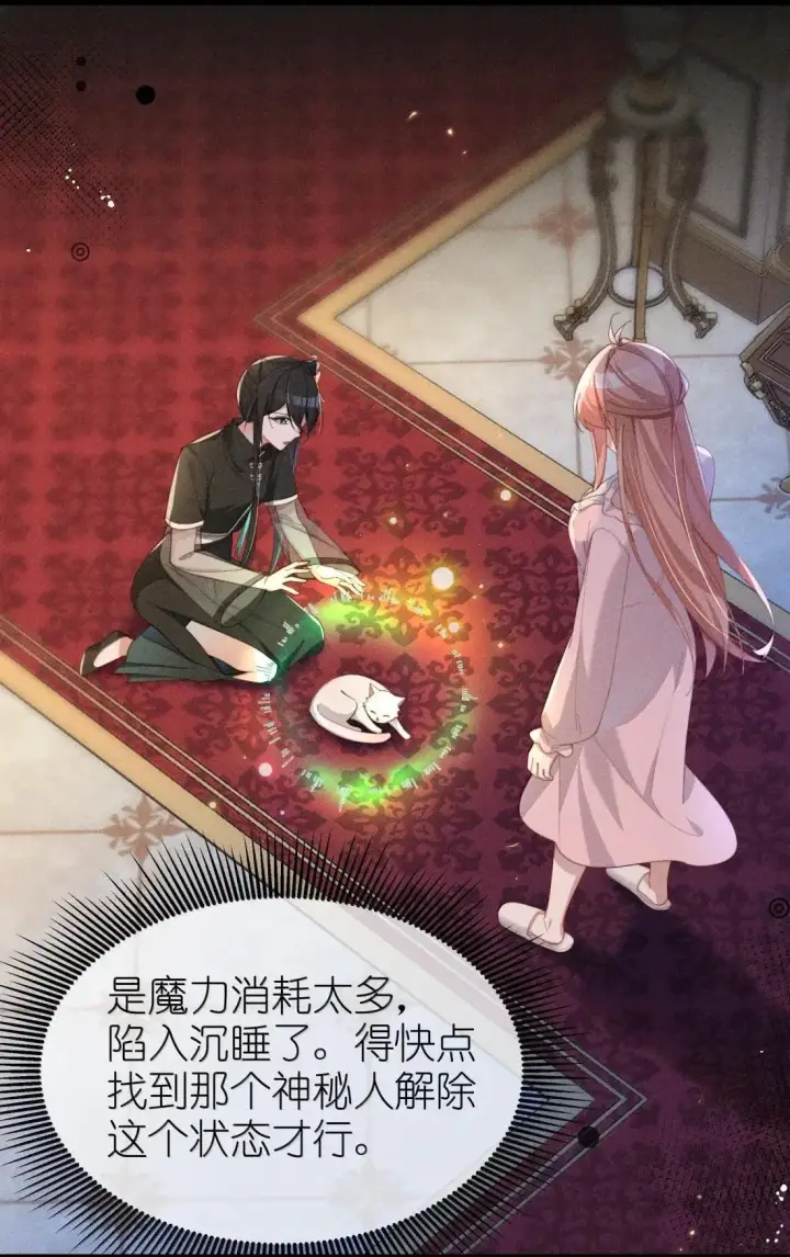 漫画《身为恶役女配的我养成病娇女主很正常吧？！》080 至少让我救你第4张图