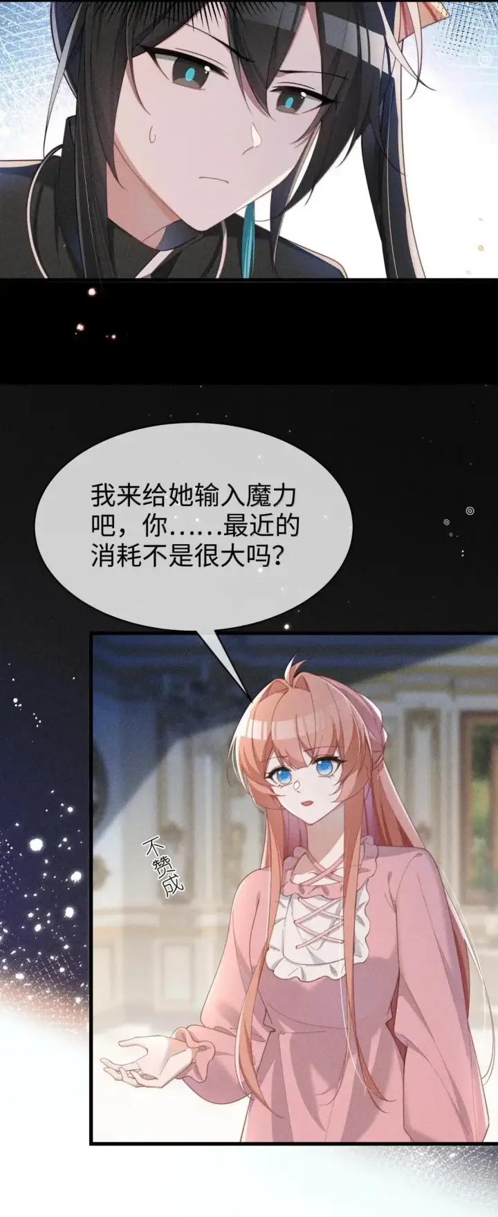 漫画《身为恶役女配的我养成病娇女主很正常吧？！》080 至少让我救你第5张图
