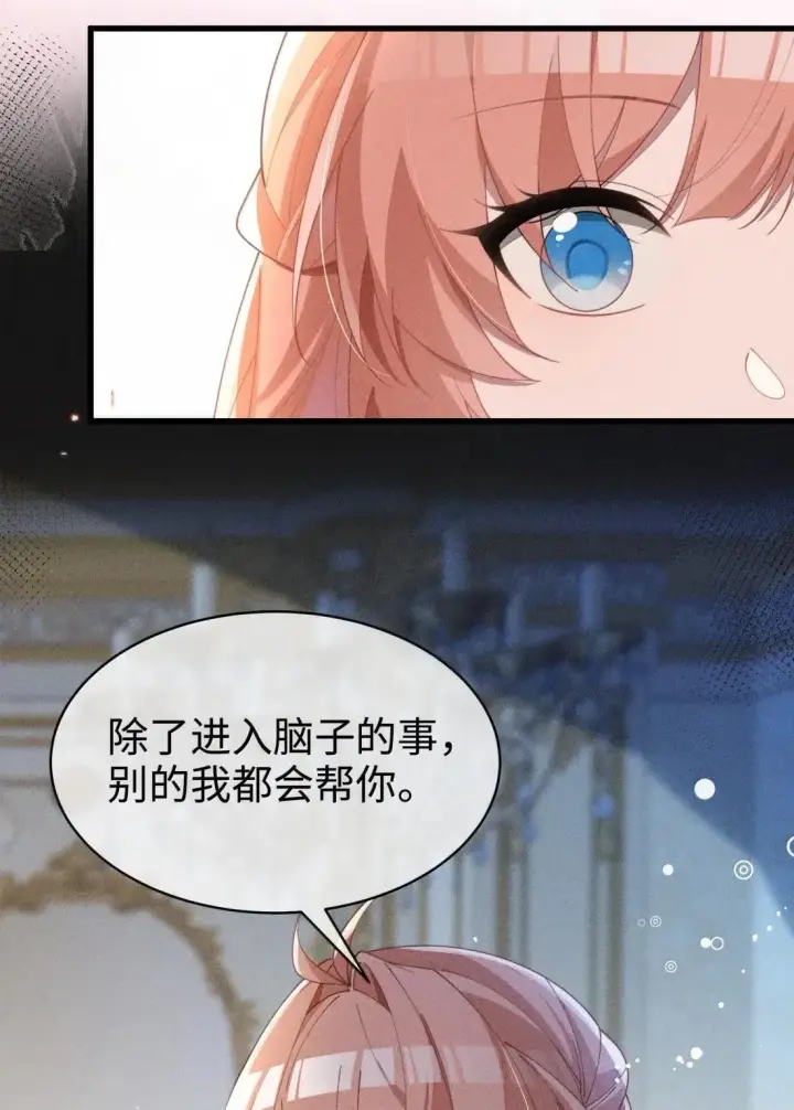 漫画《身为恶役女配的我养成病娇女主很正常吧？！》080 至少让我救你第7张图