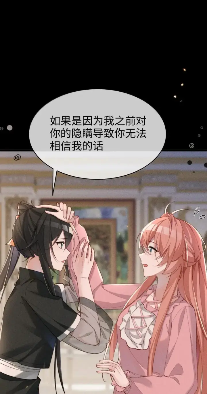 漫画《身为恶役女配的我养成病娇女主很正常吧？！》080 至少让我救你第9张图