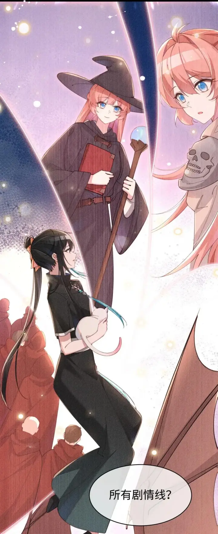 漫画《身为恶役女配的我养成病娇女主很正常吧？！》081 我们的开始创建在欺骗之上第16张图