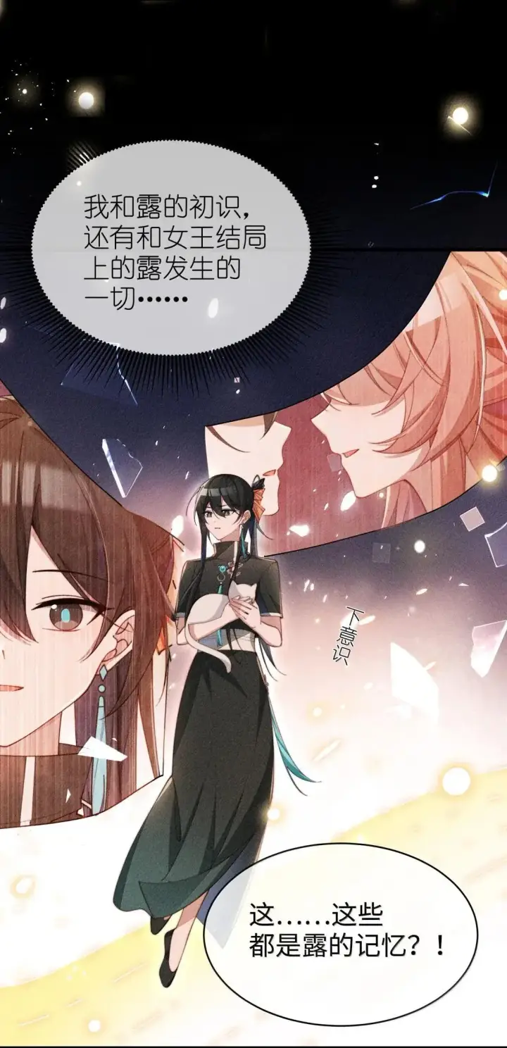漫画《身为恶役女配的我养成病娇女主很正常吧？！》081 我们的开始创建在欺骗之上第23张图
