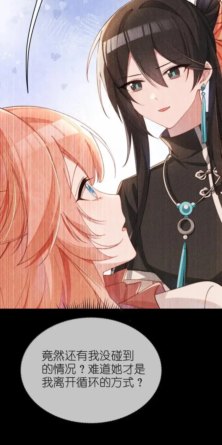 漫画《身为恶役女配的我养成病娇女主很正常吧？！》081 我们的开始创建在欺骗之上第26张图