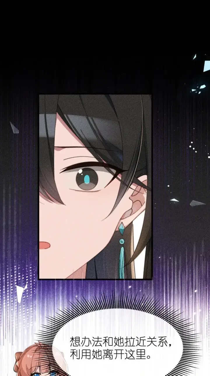 漫画《身为恶役女配的我养成病娇女主很正常吧？！》081 我们的开始创建在欺骗之上第27张图