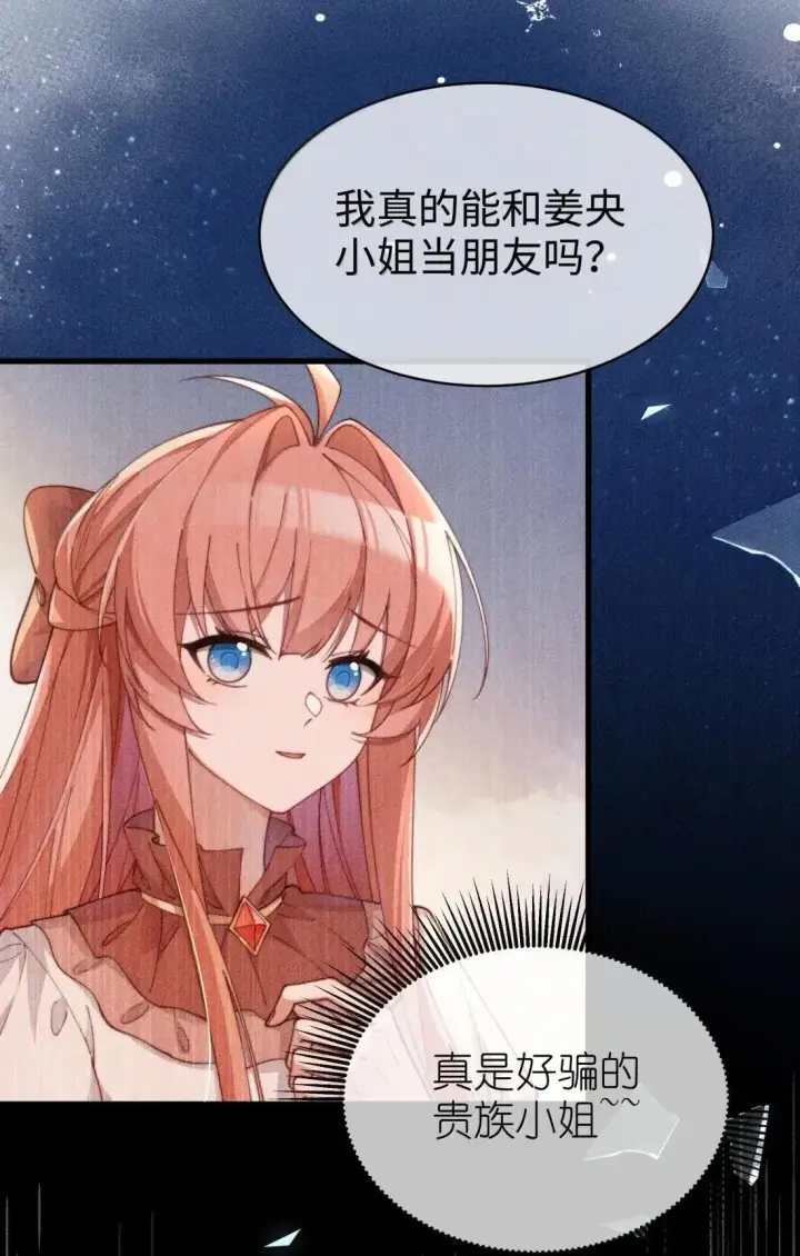 漫画《身为恶役女配的我养成病娇女主很正常吧？！》081 我们的开始创建在欺骗之上第30张图