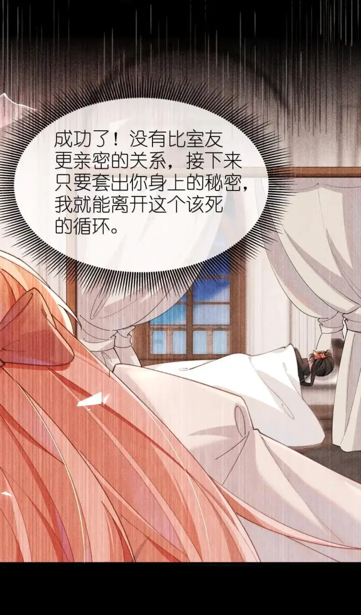 漫画《身为恶役女配的我养成病娇女主很正常吧？！》081 我们的开始创建在欺骗之上第31张图