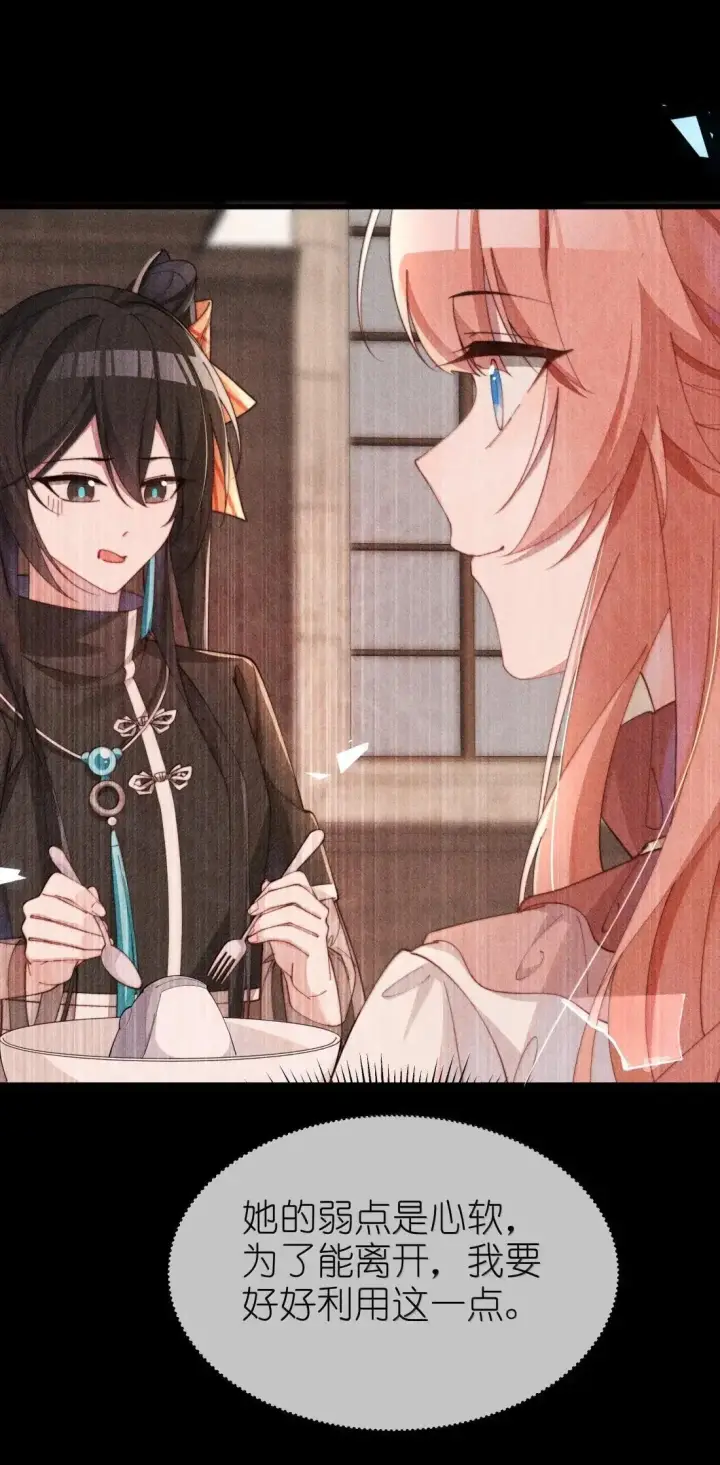 漫画《身为恶役女配的我养成病娇女主很正常吧？！》081 我们的开始创建在欺骗之上第32张图