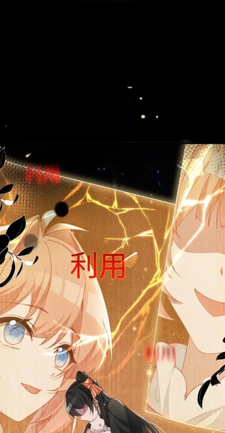 漫画《身为恶役女配的我养成病娇女主很正常吧？！》081 我们的开始创建在欺骗之上第34张图