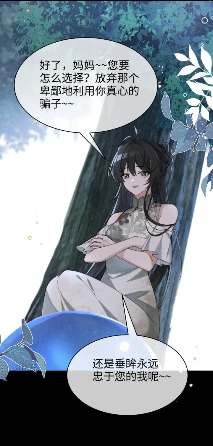 漫画《身为恶役女配的我养成病娇女主很正常吧？！》081 我们的开始创建在欺骗之上第37张图