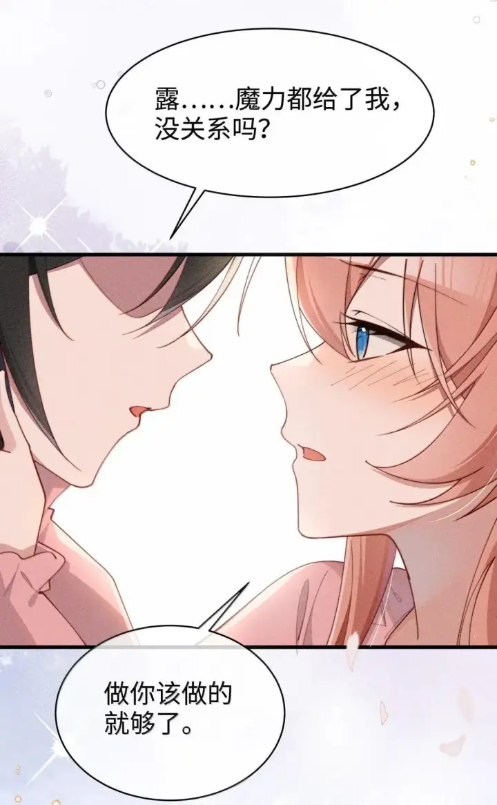 漫画《身为恶役女配的我养成病娇女主很正常吧？！》081 我们的开始创建在欺骗之上第4张图