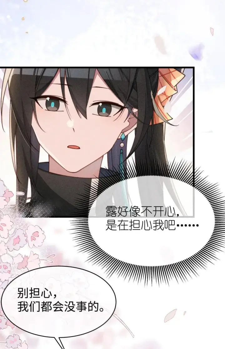 漫画《身为恶役女配的我养成病娇女主很正常吧？！》081 我们的开始创建在欺骗之上第5张图