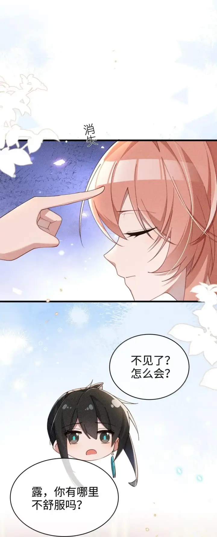 漫画《身为恶役女配的我养成病娇女主很正常吧？！》081 我们的开始创建在欺骗之上第9张图