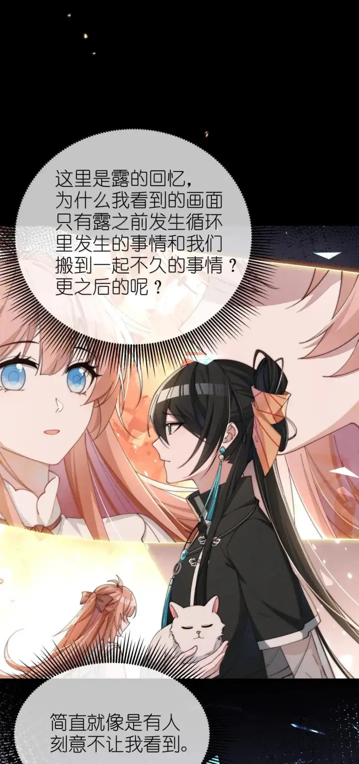漫画《身为恶役女配的我养成病娇女主很正常吧？！》082 我只想亲口听你说（有抽奖活动！）第11张图