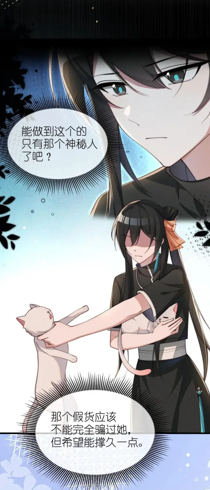 漫画《身为恶役女配的我养成病娇女主很正常吧？！》082 我只想亲口听你说（有抽奖活动！）第13张图