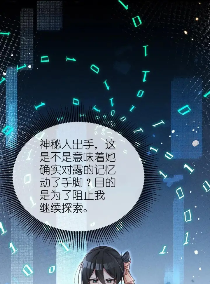 漫画《身为恶役女配的我养成病娇女主很正常吧？！》082 我只想亲口听你说（有抽奖活动！）第19张图