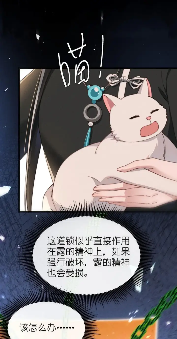 漫画《身为恶役女配的我养成病娇女主很正常吧？！》082 我只想亲口听你说（有抽奖活动！）第29张图