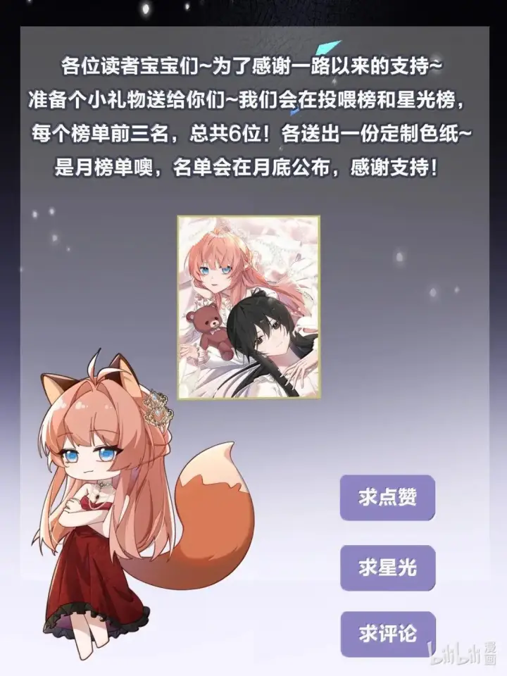 漫画《身为恶役女配的我养成病娇女主很正常吧？！》082 我只想亲口听你说（有抽奖活动！）第39张图