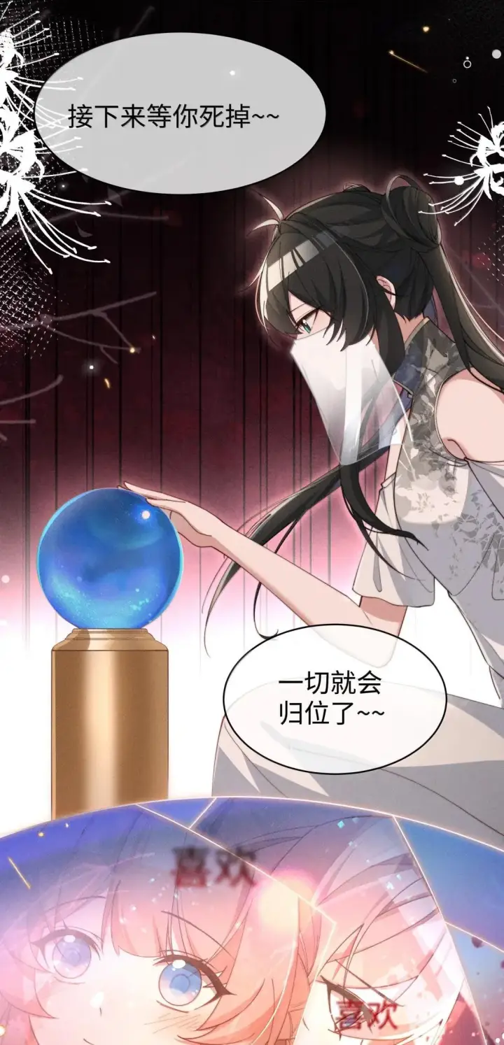 漫画《身为恶役女配的我养成病娇女主很正常吧？！》082 我只想亲口听你说（有抽奖活动！）第4张图