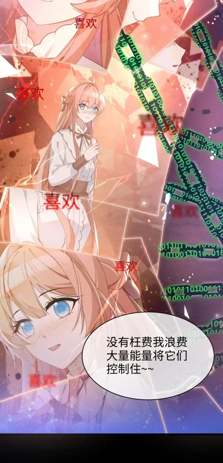 漫画《身为恶役女配的我养成病娇女主很正常吧？！》082 我只想亲口听你说（有抽奖活动！）第5张图