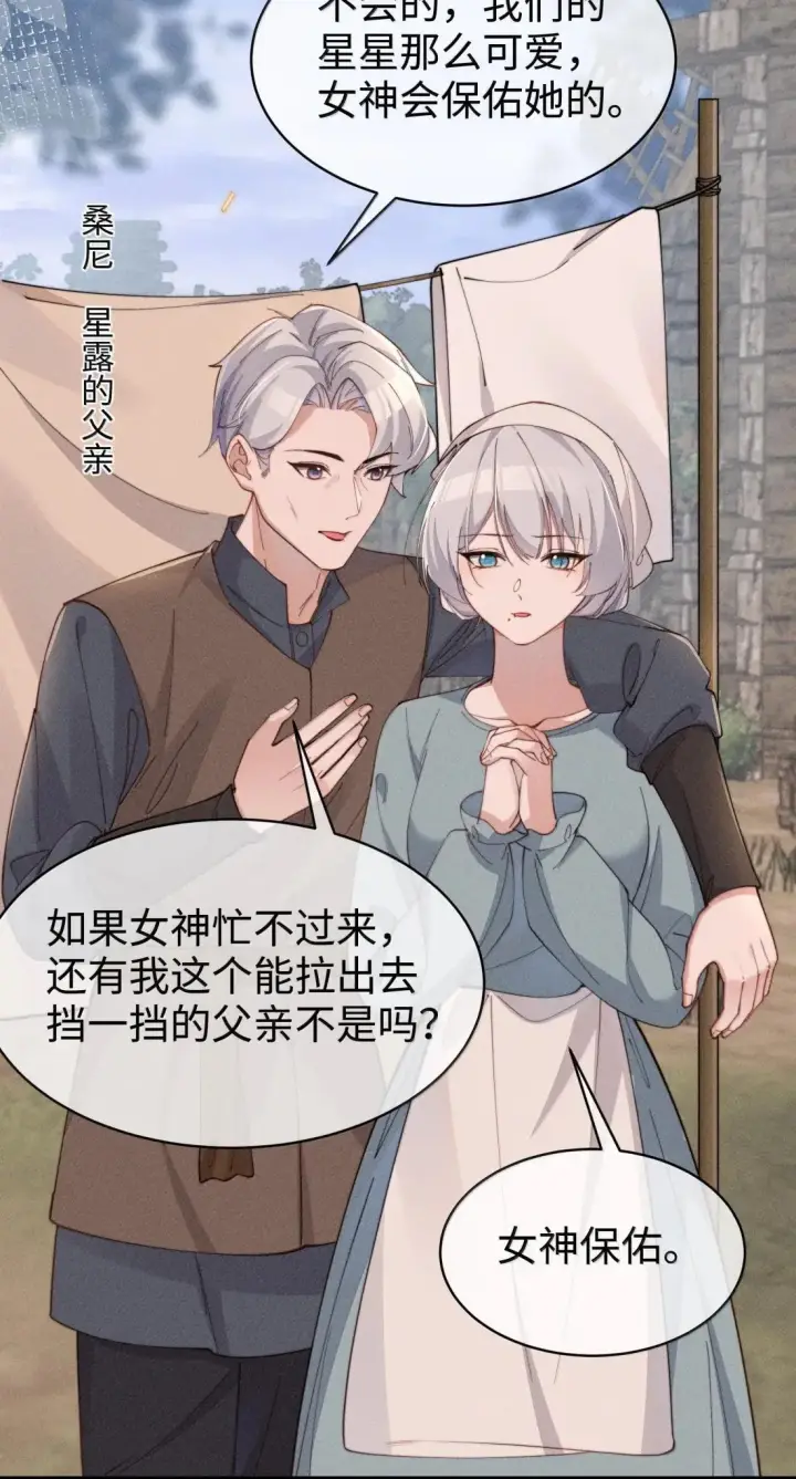 漫画《身为恶役女配的我养成病娇女主很正常吧？！》083 一切的开始第18张图